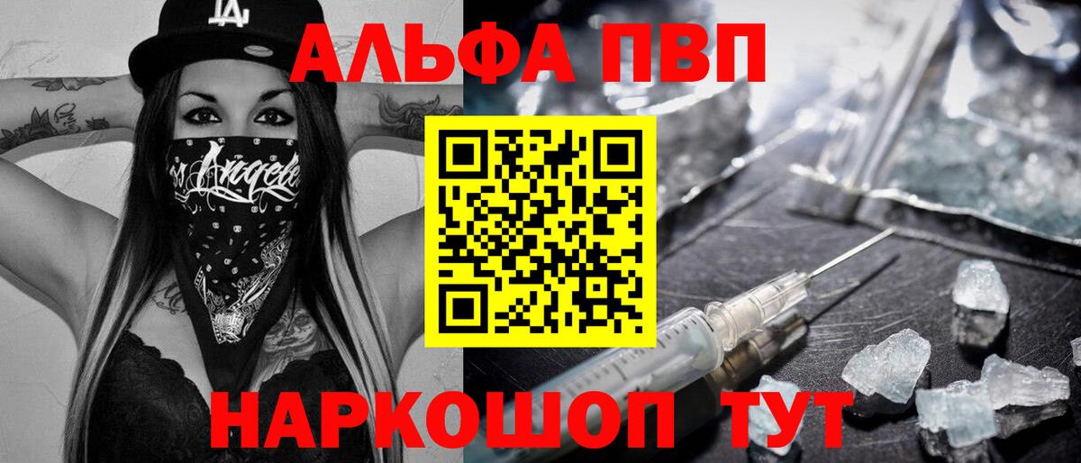 A PVP кристаллы  A PVP Соль  Коркино  Альфа ПВП  Вход с VPN 