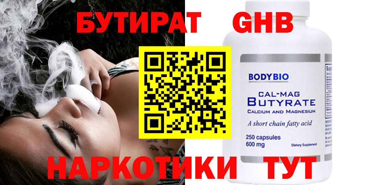 Бутират буратино Коркино