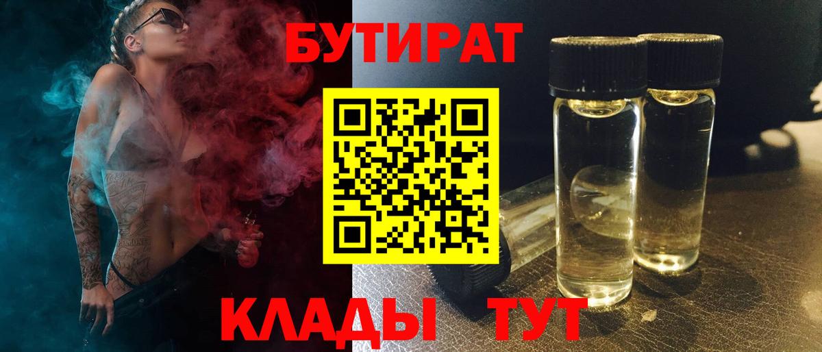 Бутират оксибутират  Вход с VPN  Коркино 