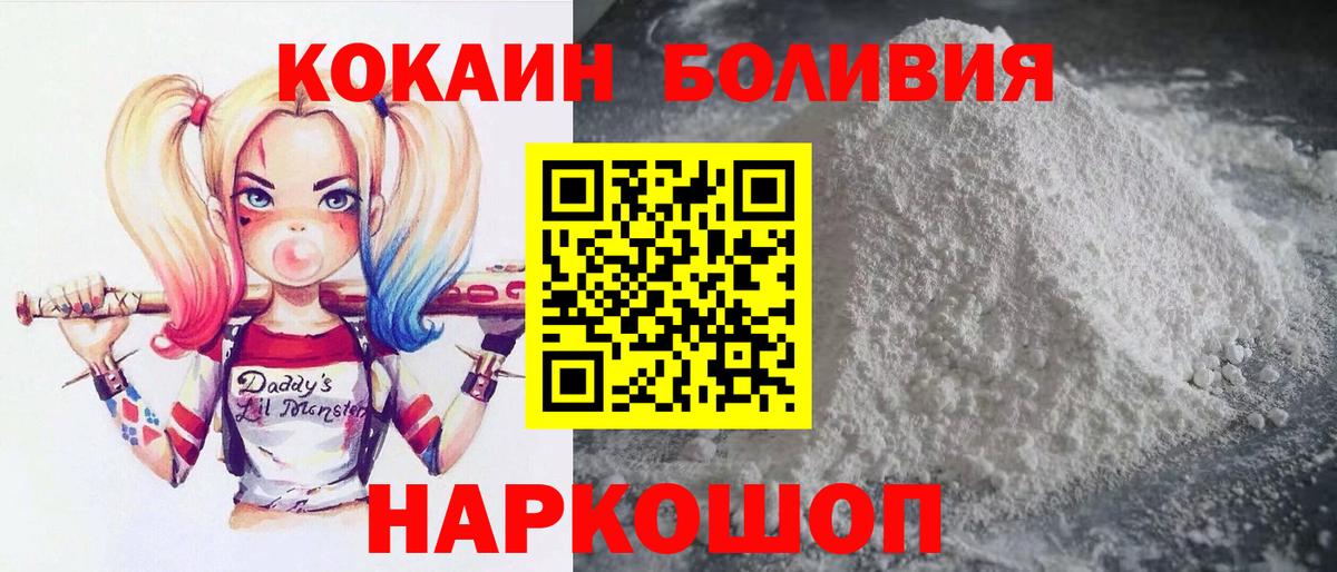Кокаин Боливия  Вход с VPN  Кокаин VHQ  Коркино 