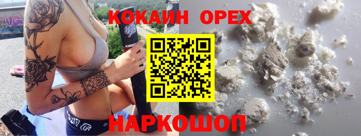 Кокаин 97% Коркино