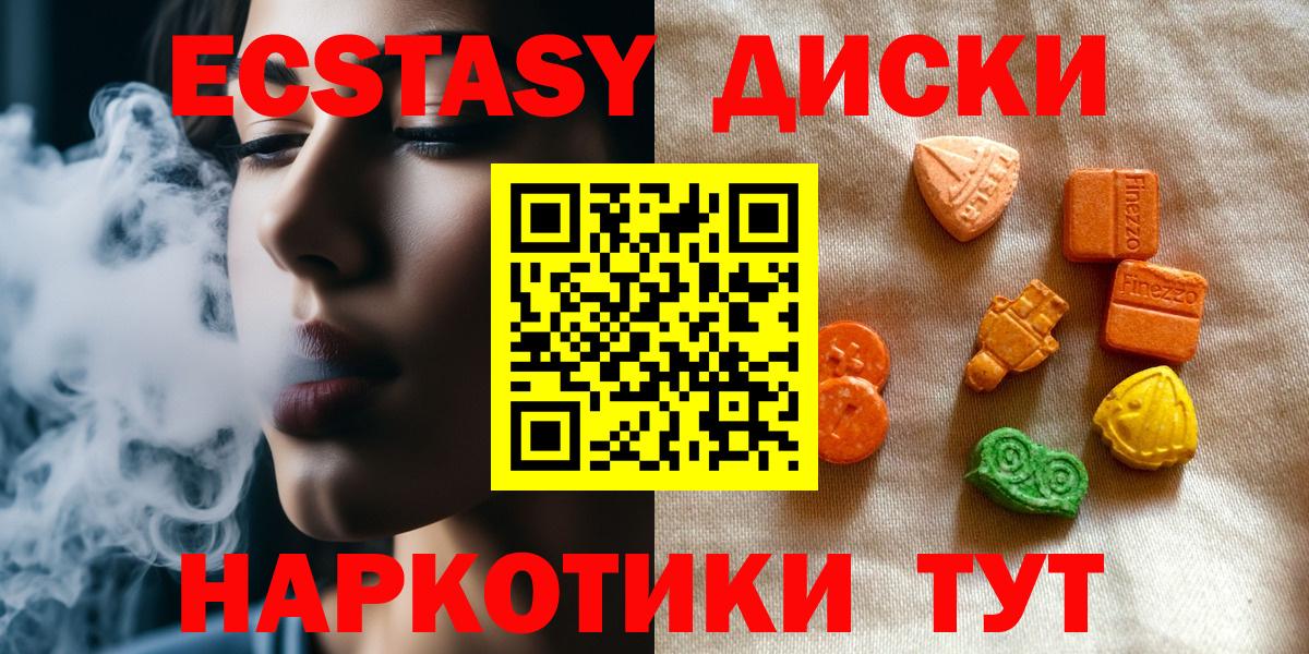 ЭКСТАЗИ MDMA Коркино