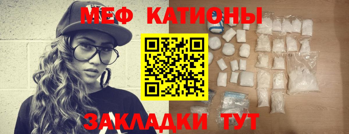 Меф мяу мяу Коркино