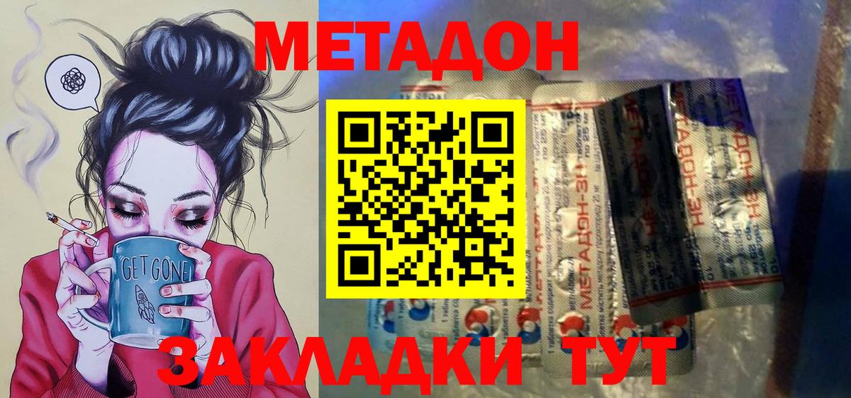 Метадон methadone Коркино